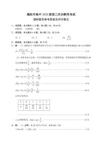 四川省绵阳市2023届高三下学期第三次诊断性考试（三模）2023届绵阳三诊 理数答案
