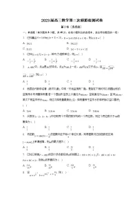 安徽省定远中学2023届高三数学下学期第二次模拟试卷(Word版附答案)