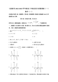 天津市七校2023届高三数学下学期总复习质量调查（一）联考试卷（Word版附解析）