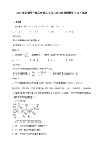 2023届新疆喀什地区普通高考高三适应性检测数学（文）试题含解析