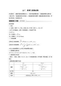 2024高考数学一轮复习讲义（步步高版）第二章　§2.7　指数与指数函数