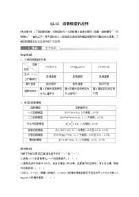 2024高考数学一轮复习讲义（步步高版）第二章　§2.12　函数模型的应用