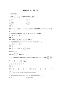 2024高考数学一轮复习讲义（步步高版）第六章　必刷小题11　数　列