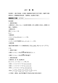 2024高考数学一轮复习讲义（步步高版）第五章　§5.5　复　数