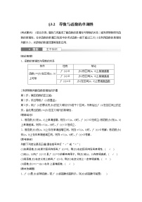 2024高考数学一轮复习讲义（步步高版）第三章　§3.2　导数与函数的单调性