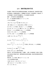 2024高考数学一轮复习讲义（步步高版）第三章　§3.6　利用导数证明不等式