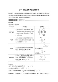 2024高考数学一轮复习讲义（步步高版）第四章　§4.9　解三角形及其应用举例