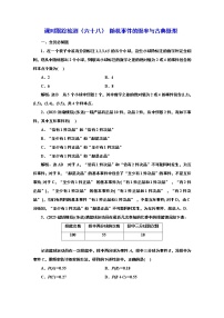 2024年高考数学一轮复习（新高考方案）课时跟踪检测（六十八） 随机事件的概率与古典概型