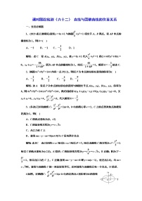 2024年高考数学一轮复习（新高考方案）课时跟踪检测（六十二） 直线与圆锥曲线的位置关系
