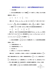 2024年高考数学一轮复习（新高考方案）课时跟踪检测（六十二） 直线与圆锥曲线的位置关系