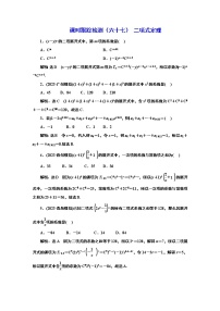 2024年高考数学一轮复习(新高考方案)课时跟踪检测(六十七) 二项式定理