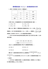 2024年高考数学一轮复习(新高考方案)课时跟踪检测(七十三) 成对数据的统计分析