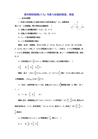 2024年高考数学一轮复习（新高考方案）课时跟踪检测(十九) 导数与函数的极值、最值