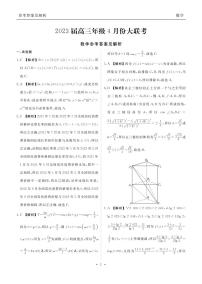 2023届广东省高三年级4月份大联考数学试题及答案