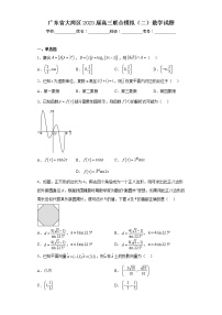 广东省大湾区2023届高三联合模拟（二）数学试题