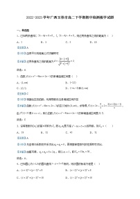 2022-2023学年广西玉林市高二下学期期中检测数学试题含解析