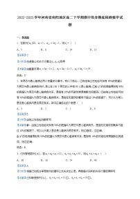 2022-2023学年河南省南阳地区高二下学期期中热身摸底检测数学试题含解析