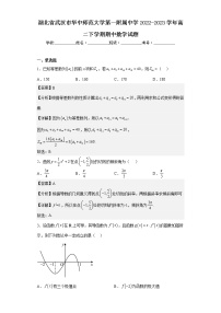 2022-2023学年湖北省武汉市华中师范大学第一附属中学高二下学期期中数学试题含解析