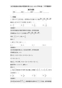 2022-2023学年江苏省淮安市高中校协作体高二下学期期中数学试题含解析