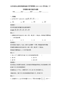 2022-2023学年江苏省连云港市锦屏高级中学等四校高二下学期期中联考数学试题含解析