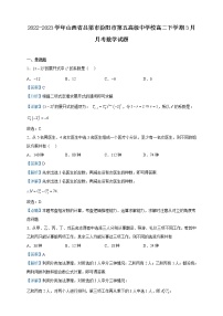 2022-2023学年山西省吕梁市汾阳市第五高级中学校高二下学期3月月考数学试题含解析
