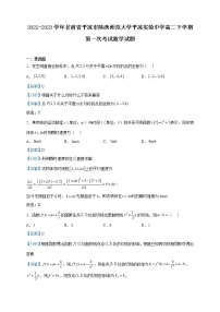 2022-2023学年甘肃省平凉市陕西师范大学平凉实验中学高二下学期第一次考试数学试题含解析