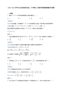 2022-2023学年山东省菏泽市高二下学期2月教学质量检测数学试题含解析