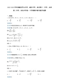2022-2023学年福建省平山中学、磁灶中学、泉州第十一中学、永春第二中学、内坑中学高一下学期期中联考数学试题含解析