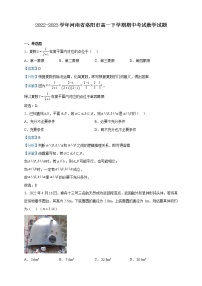 2022-2023学年河南省洛阳市高一下学期期中考试数学试题含解析