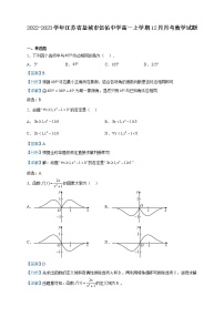 2022-2023学年江苏省盐城市伍佑中学高一上学期12月月考数学试题含解析