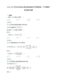 2022-2023学年江苏省连云港市锦屏高级中学等四校高一下学期期中联考数学试题含解析