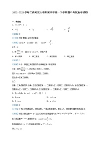 2022-2023学年江西师范大学附属中学高一下学期期中考试数学试题含解析