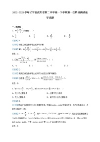 2022-2023学年辽宁省沈阳市第二中学高一下学期第一次阶段测试数学试题含解析