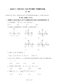 2022-2023学年北京八一学校高二（下）期中数学试题及答案