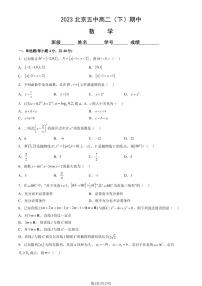 2022-2023学年北京五中高二(下)期中数学试题及答案