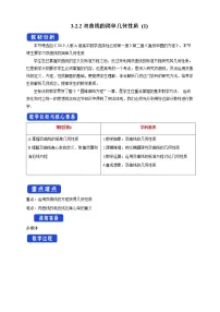 高中数学人教A版 (2019)选择性必修 第一册3.2 双曲线教学设计