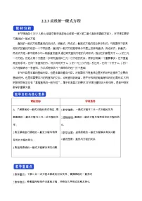 人教A版 (2019)选择性必修 第一册2.2 直线的方程教案