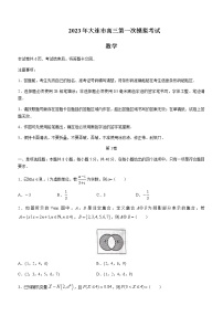 2023届辽宁省大连市高三下学期一模试题数学含解析