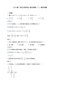 2023届广东省大湾区高三联合模拟（二）数学试题含解析