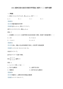 2023届河北省石家庄市部分学校高三联考（二）数学试题含解析