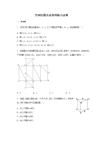 通用版2023届高考数学二轮复习空间位置关系的判断与证明作业含答案
