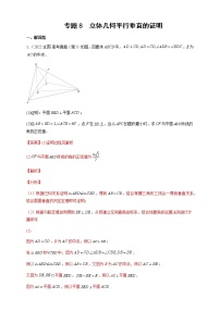 2023年高考数学大题专练专题08立体几何垂直平行的证明试题含解析
