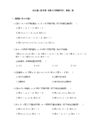 2023届高考数学二轮复习专题15空间的平行、垂直、角作业含答案