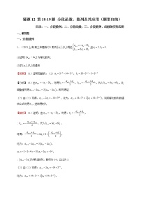 2023年高考数学题型猜想预测卷分段函数、数列及其应用（题型归纳）含解析