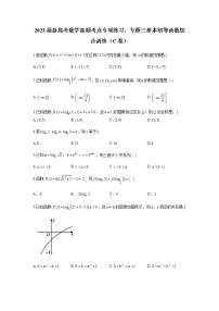2023届高考数学二轮复习专题三基本初等函数综合训练（C卷）含答案
