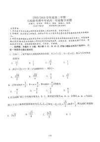 江苏省盐城市五校联盟2022-2023学年高一下学期4月期中考试数学试题