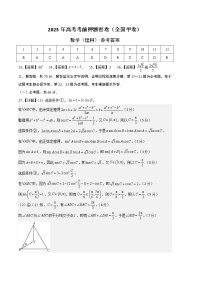 2023年高考考前押题密卷-数学（全国甲卷理科）（参考答案）