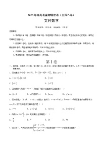 2023年高考考前押题密卷-数学（全国乙卷文）（A4考试版）