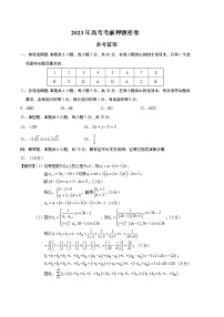 2023年高考考前押题密卷-数学（新高考Ⅱ卷）（参考答案）