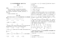 2023年高考考前押题密卷-数学（新高考Ⅰ卷）（考试版）A3